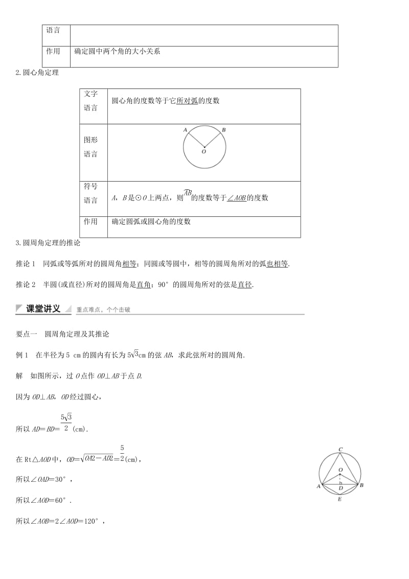 2018-2019学年高中数学 第二讲 直线与圆的位置关系 一 圆周角定理学案 新人教A版选修4-1.docx_第2页