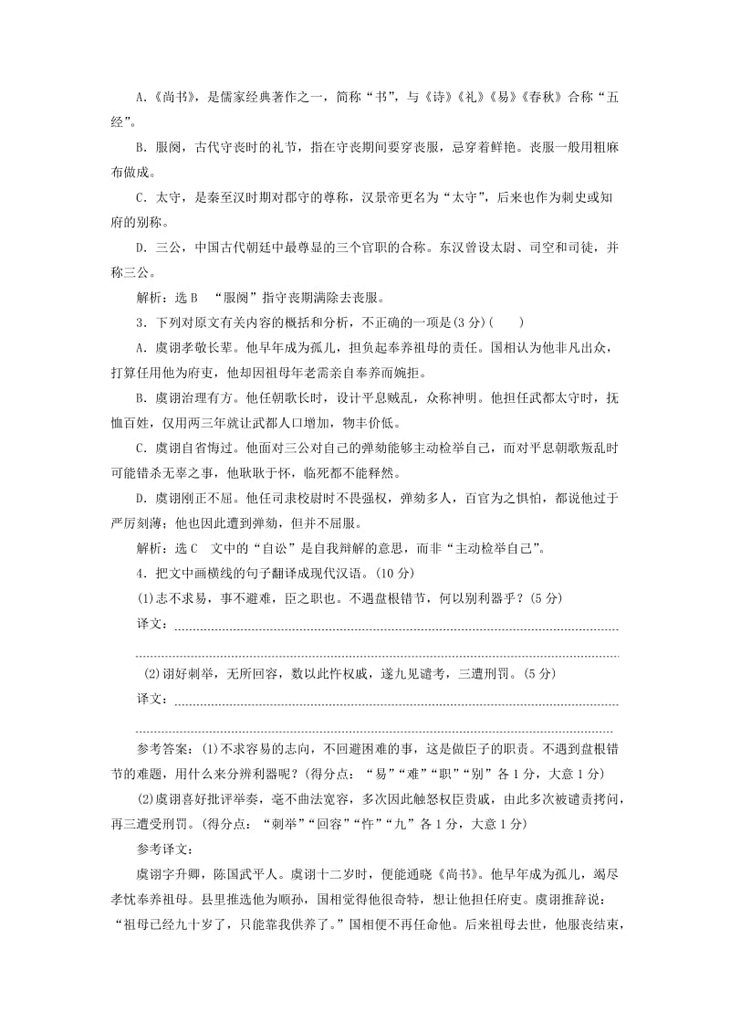 2019高考语文全程备考二轮复习 文言文阅读（A卷）（含解析）.doc_第2页