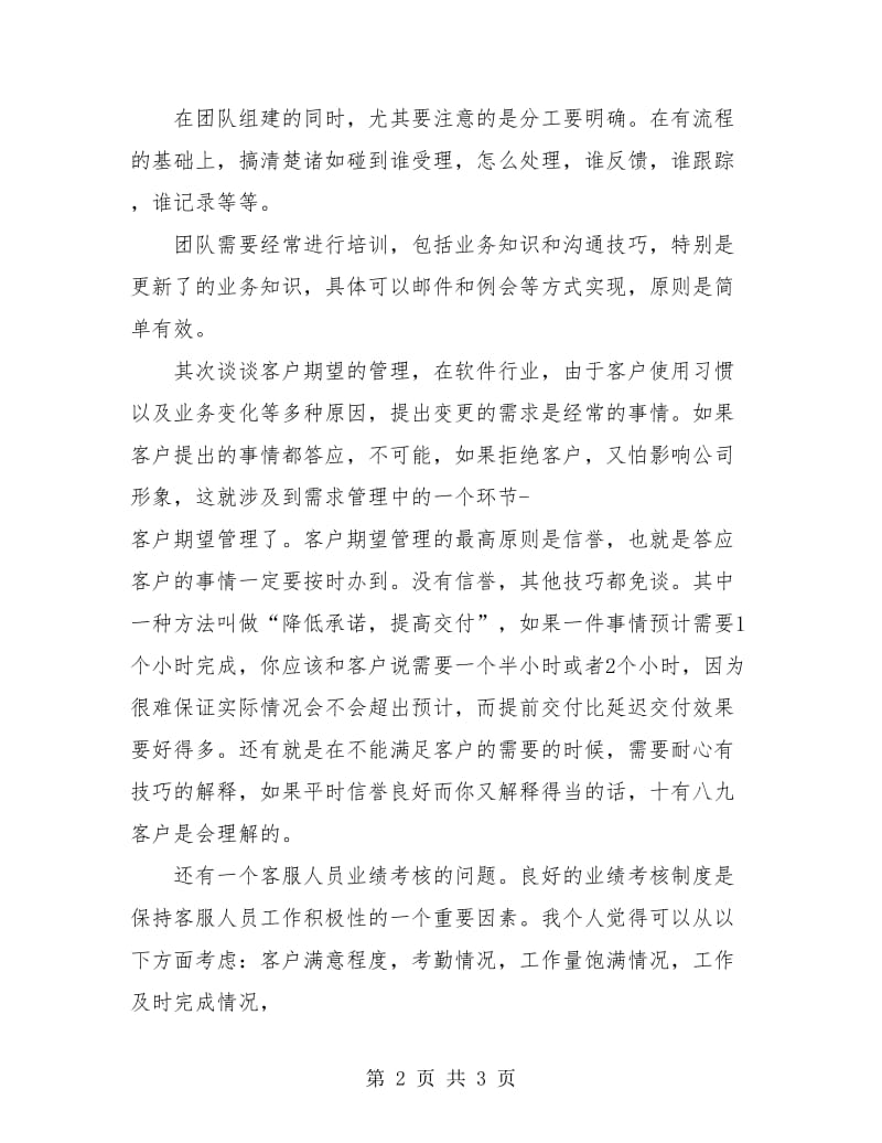 4s店客服专员个人总结.doc_第2页