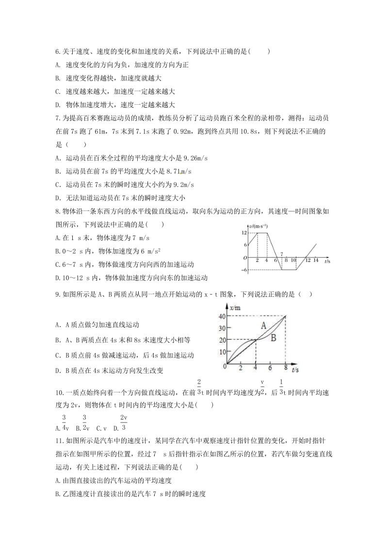 2018-2019学年高一物理10月月考试题 (II).doc_第2页