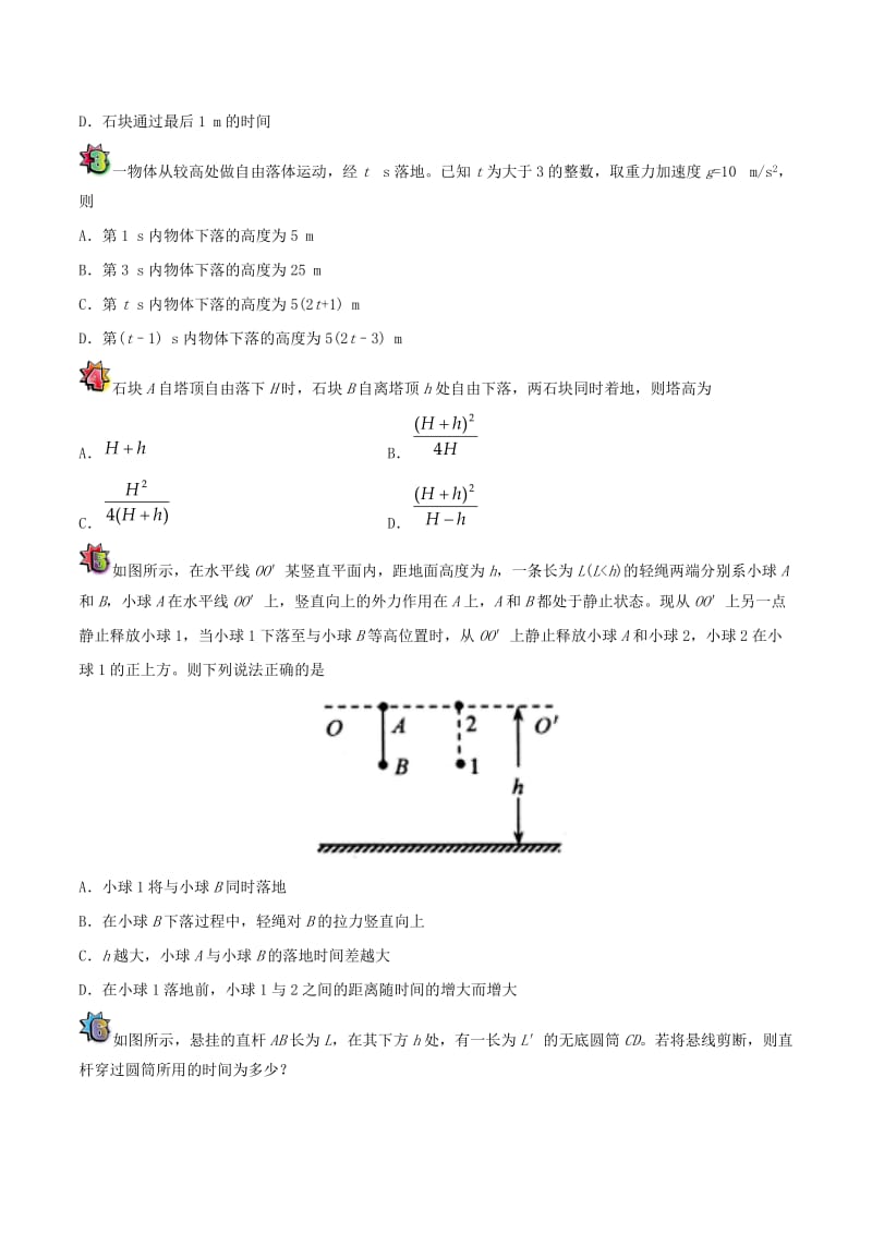 2018高中物理 每日一题之快乐暑假 第17天 自由落体运动（含解析）新人教版.doc_第2页