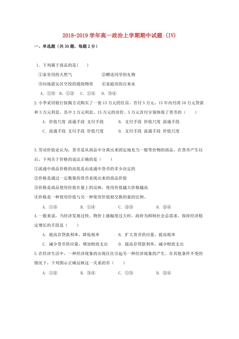 2018-2019学年高一政治上学期期中试题 (IV).doc_第1页