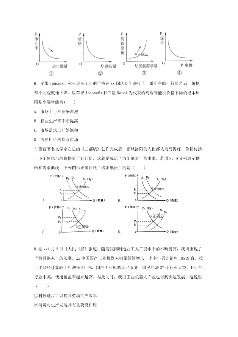 2018-2019学年高一政治上学期期中试题 (IV).doc_第2页