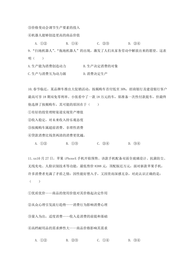 2018-2019学年高一政治上学期期中试题 (IV).doc_第3页