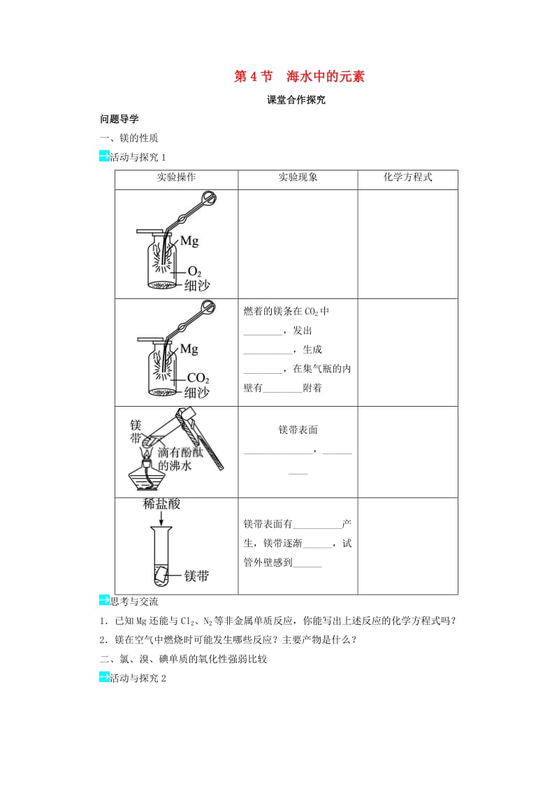 辽宁省凌海市高中化学 第3章 自然界中的元素 第4节 海水中的元素学案鲁科版必修1.doc_第1页