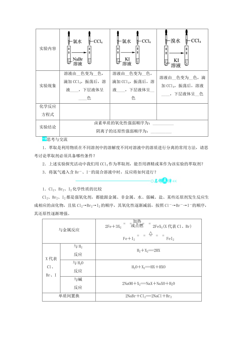 辽宁省凌海市高中化学 第3章 自然界中的元素 第4节 海水中的元素学案鲁科版必修1.doc_第2页