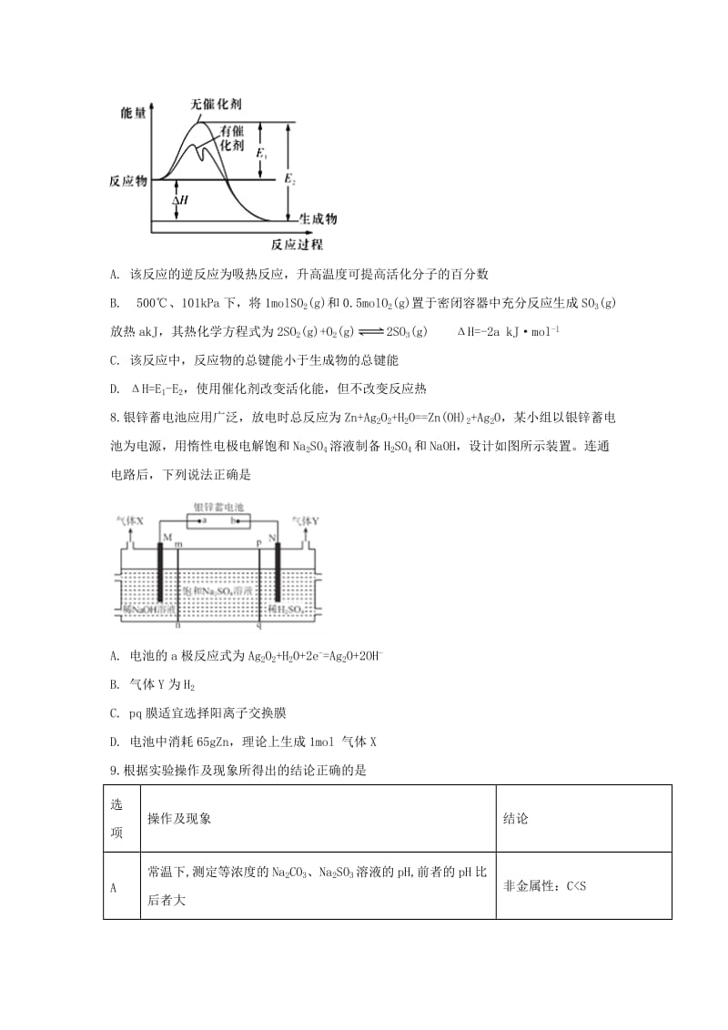 高三化学上学期期末考试试题.doc_第3页