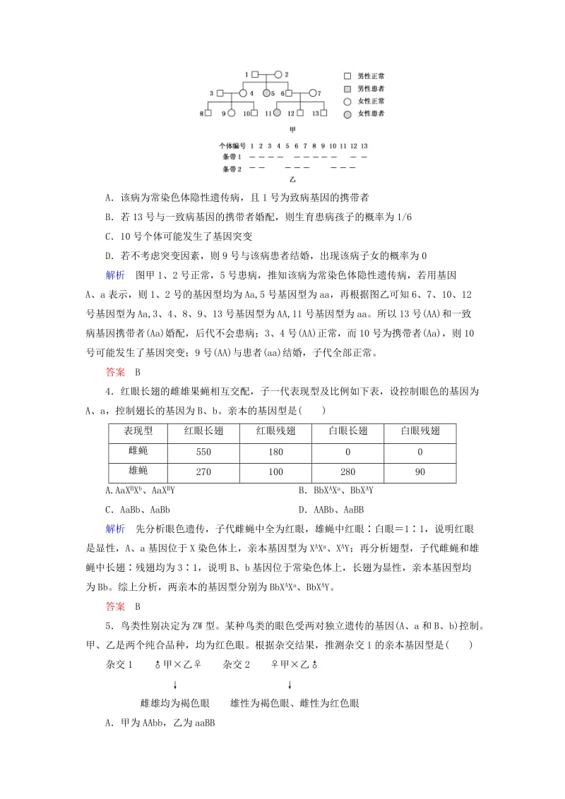 2020高考生物一轮复习 配餐作业17 基因在染色体上 伴性遗传（含解析）.doc_第2页