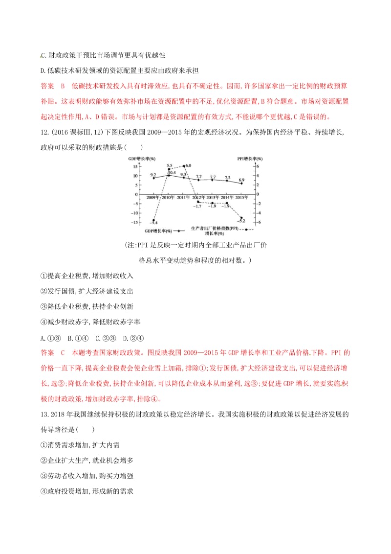 2020版高考政治一轮复习考点突破第三单元收入与分配第八课财政与税收考能训练新人教版必修1 .doc_第3页