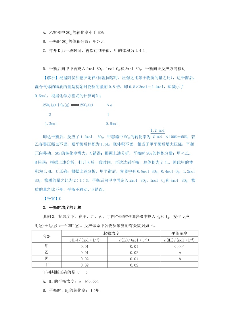 2019届高考化学 专题十四 化学反应速率与化学平衡图象题的破解策略精准培优专练.doc_第2页