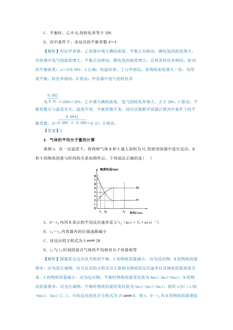 2019届高考化学 专题十四 化学反应速率与化学平衡图象题的破解策略精准培优专练.doc_第3页