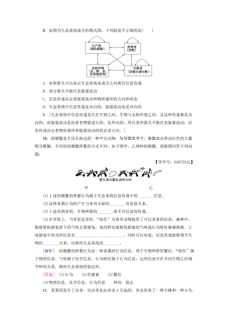 2018-2019学年高中生物 课时分层作业18 生态系统的信息传递 新人教版必修3.doc_第3页