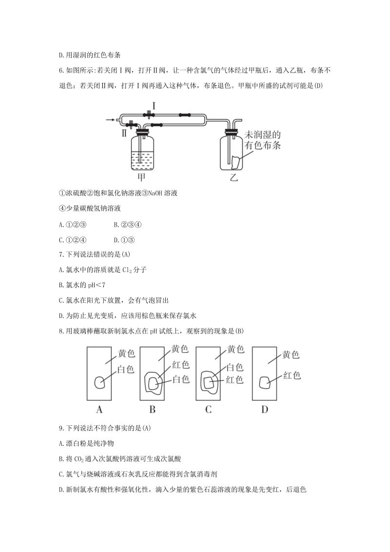 2018-2019版高中化学 第1章 认识化学科学 1.2.2 研究物质性质的基本方法习题 鲁科版必修1.doc_第2页