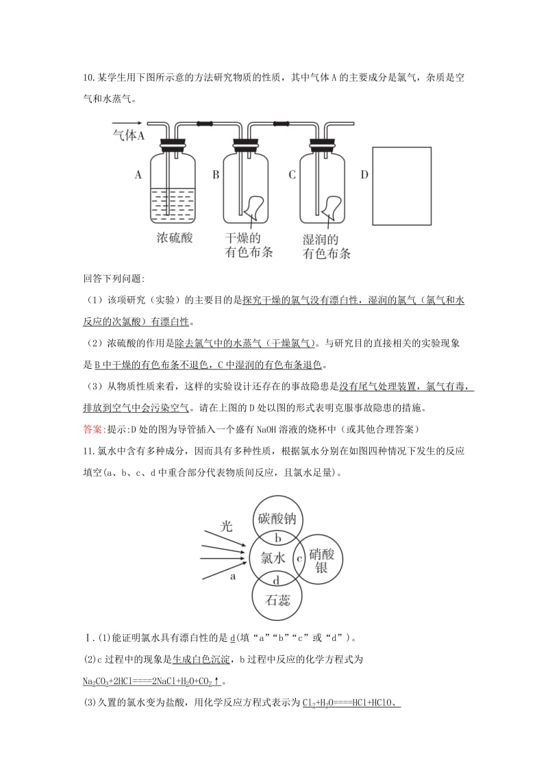 2018-2019版高中化学 第1章 认识化学科学 1.2.2 研究物质性质的基本方法习题 鲁科版必修1.doc_第3页