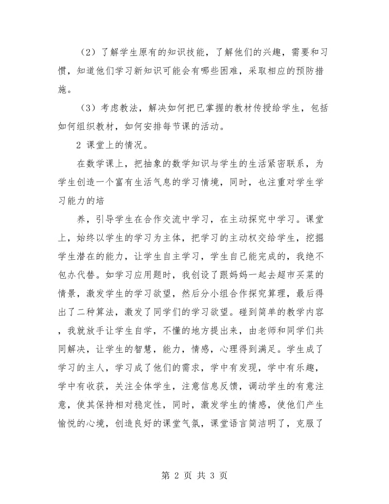 2018数学教师个人工作总结3.doc_第2页