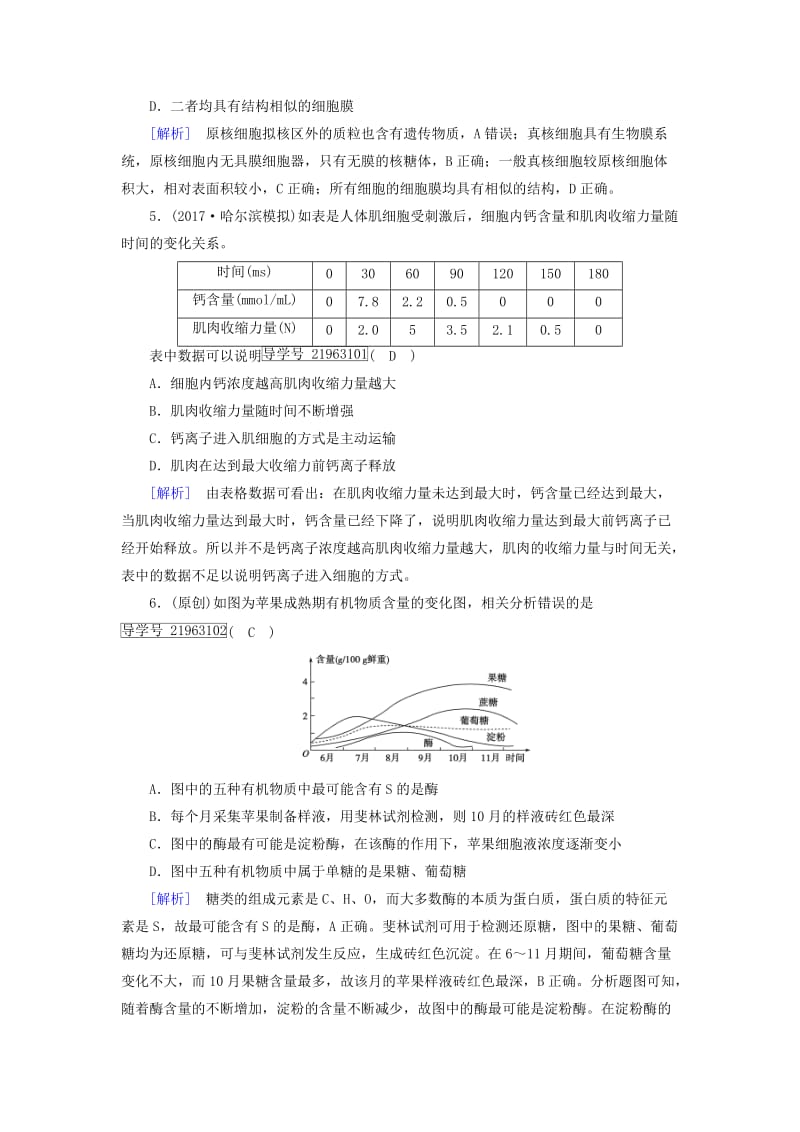 2019高考生物一轮总复习 第一单元 走近细胞及组成细胞的分子 1 走近细胞及组成细胞的分子 新人教版必修1.doc_第2页