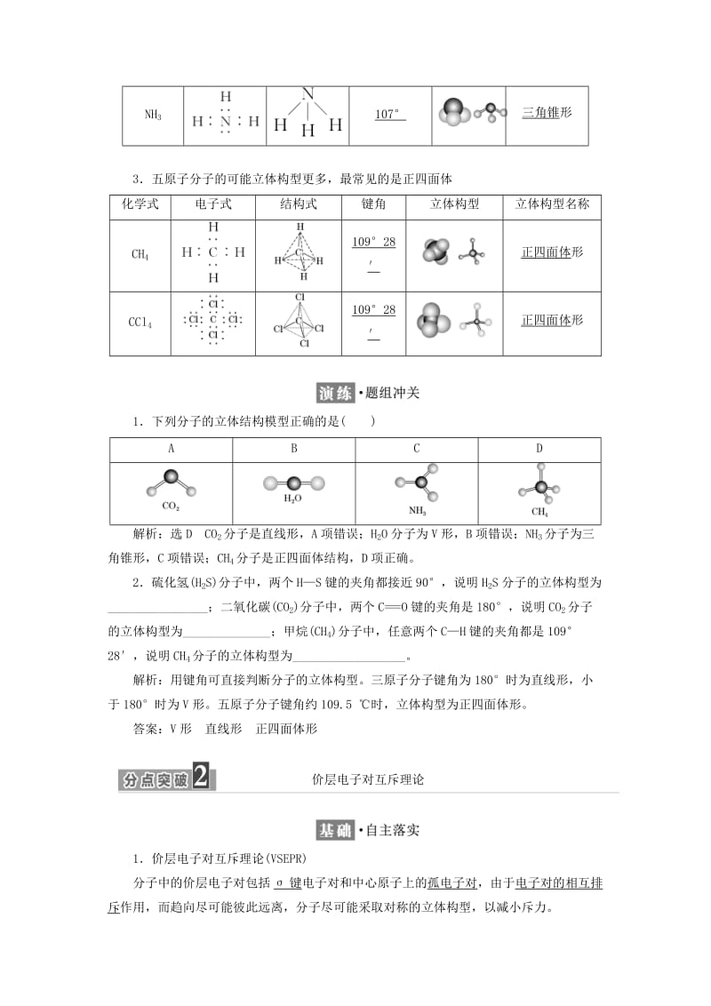 2018-2019学年高中化学 第二章 第二节 第一课时 价层电子对互斥理论学案（含解析）新人教版选修3.doc_第2页