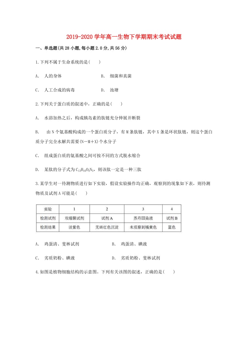 2019-2020学年高一生物下学期期末考试试题.doc_第1页