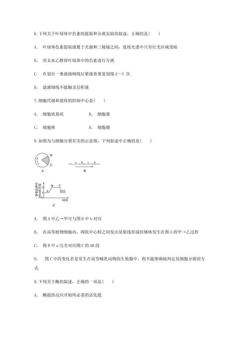 2019-2020学年高一生物下学期期末考试试题.doc_第3页