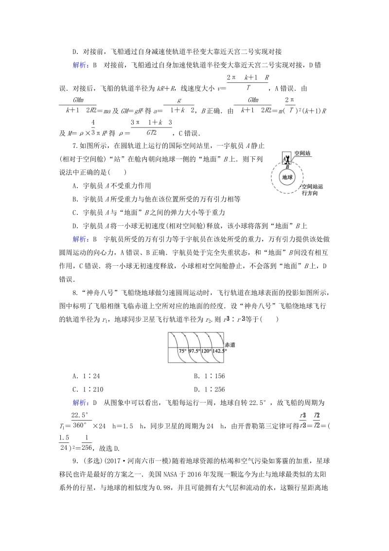 2019版高考物理一轮复习 第四章 曲线运动 万有引力与航天 课后分级演练13 万有引力与航天.doc_第3页