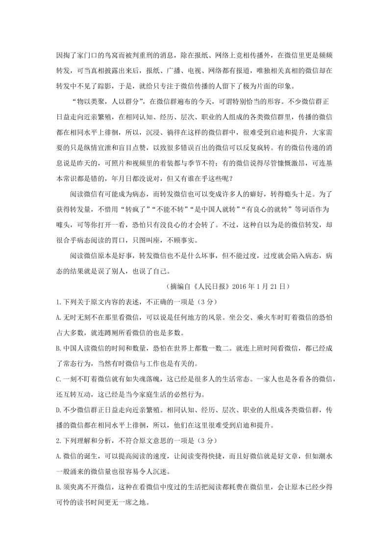 2018-2019学年高二语文下学期期中试题（无答案）.doc_第2页