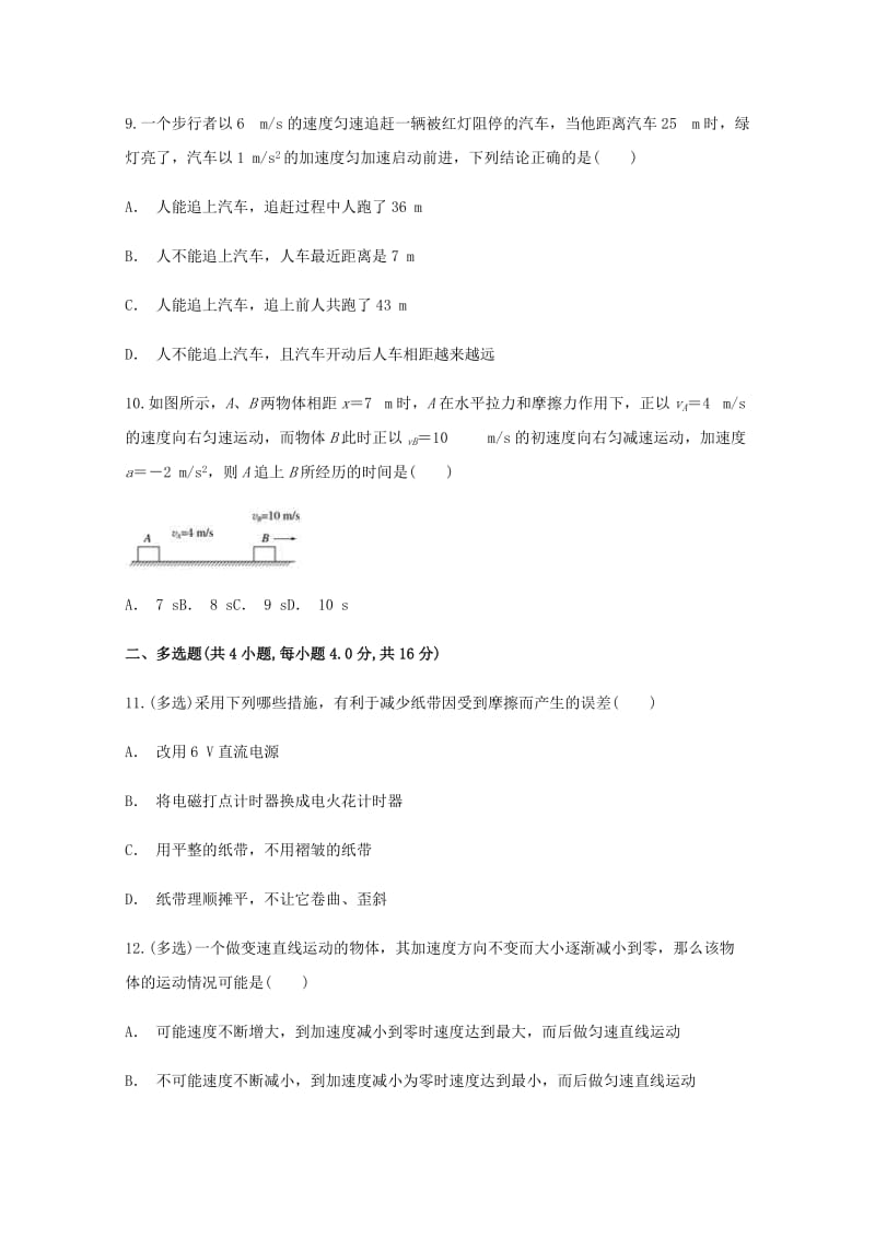 高一物理上学期期中试卷.doc_第3页