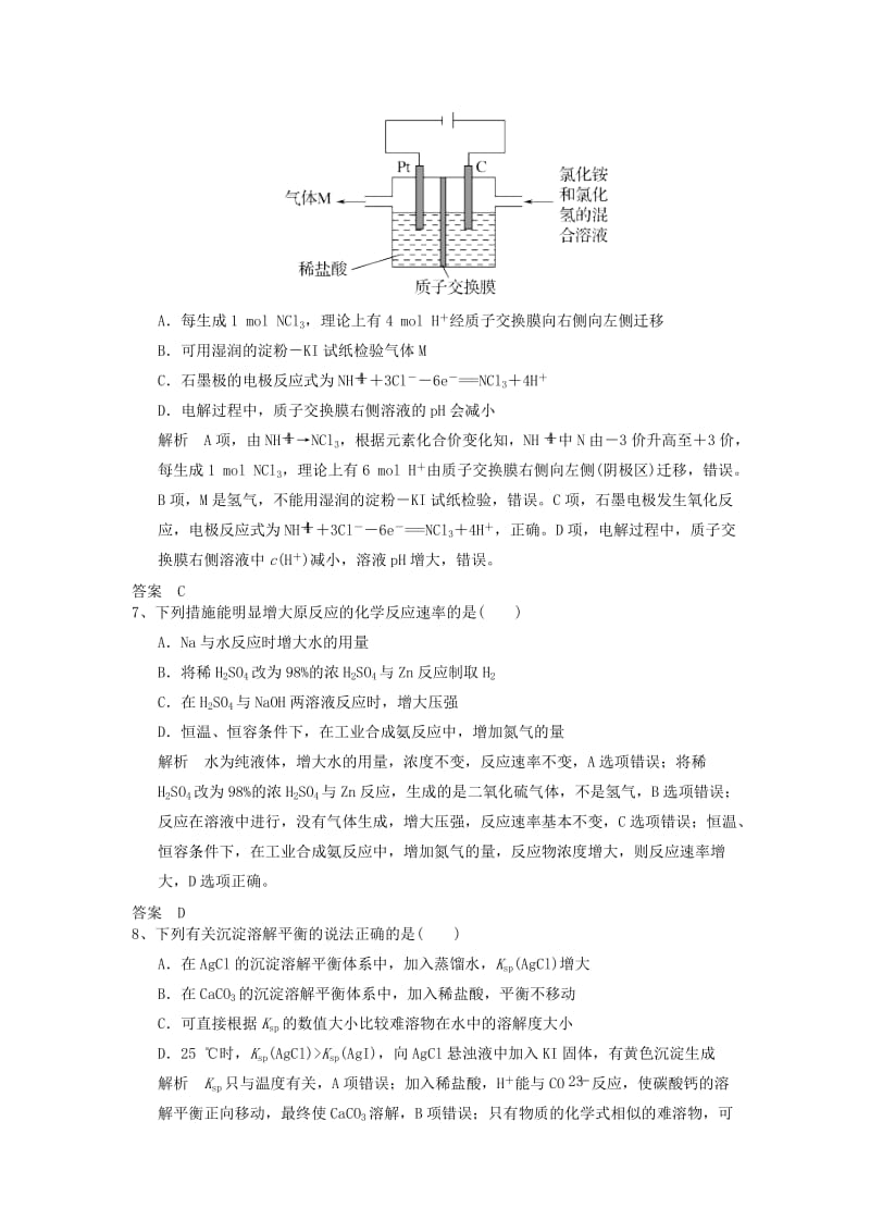 2019高考化学一轮优练题5含解析新人教版.doc_第3页