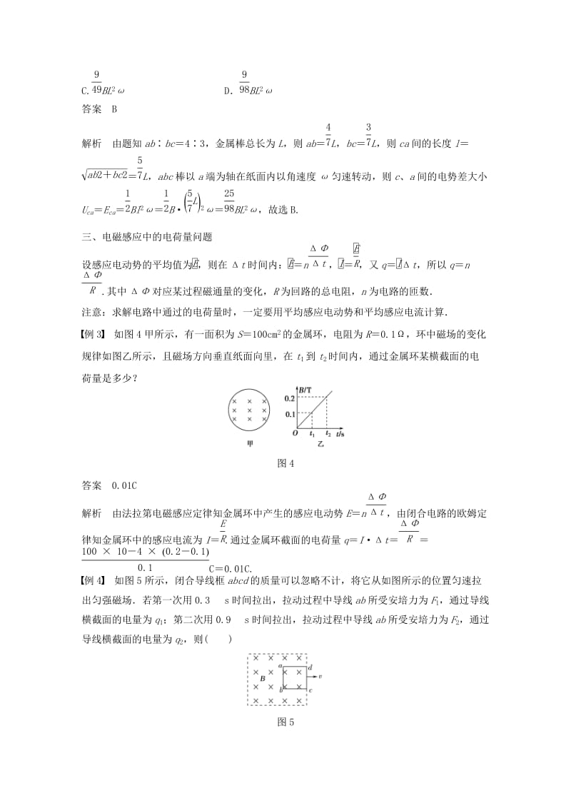 2018版高中物理第1章电磁感应习题课电磁感应定律的应用学案鲁科版选修3 .docx_第3页