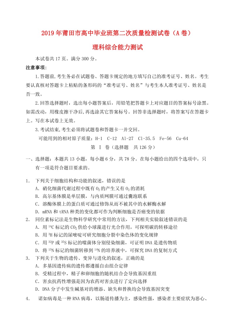 福建省莆田市2019届高三理综5月第二次质量检测试题（A卷）.doc_第1页