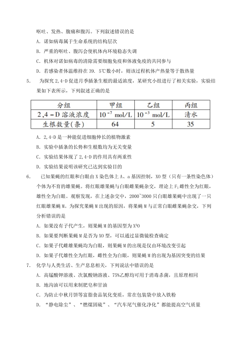 福建省莆田市2019届高三理综5月第二次质量检测试题（A卷）.doc_第2页