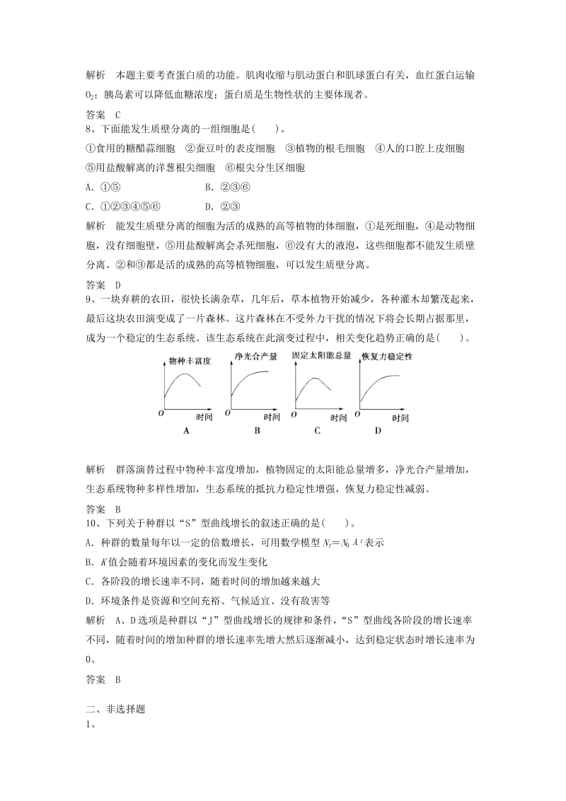 2019高考生物一轮自导练4含解析新人教版.doc_第3页