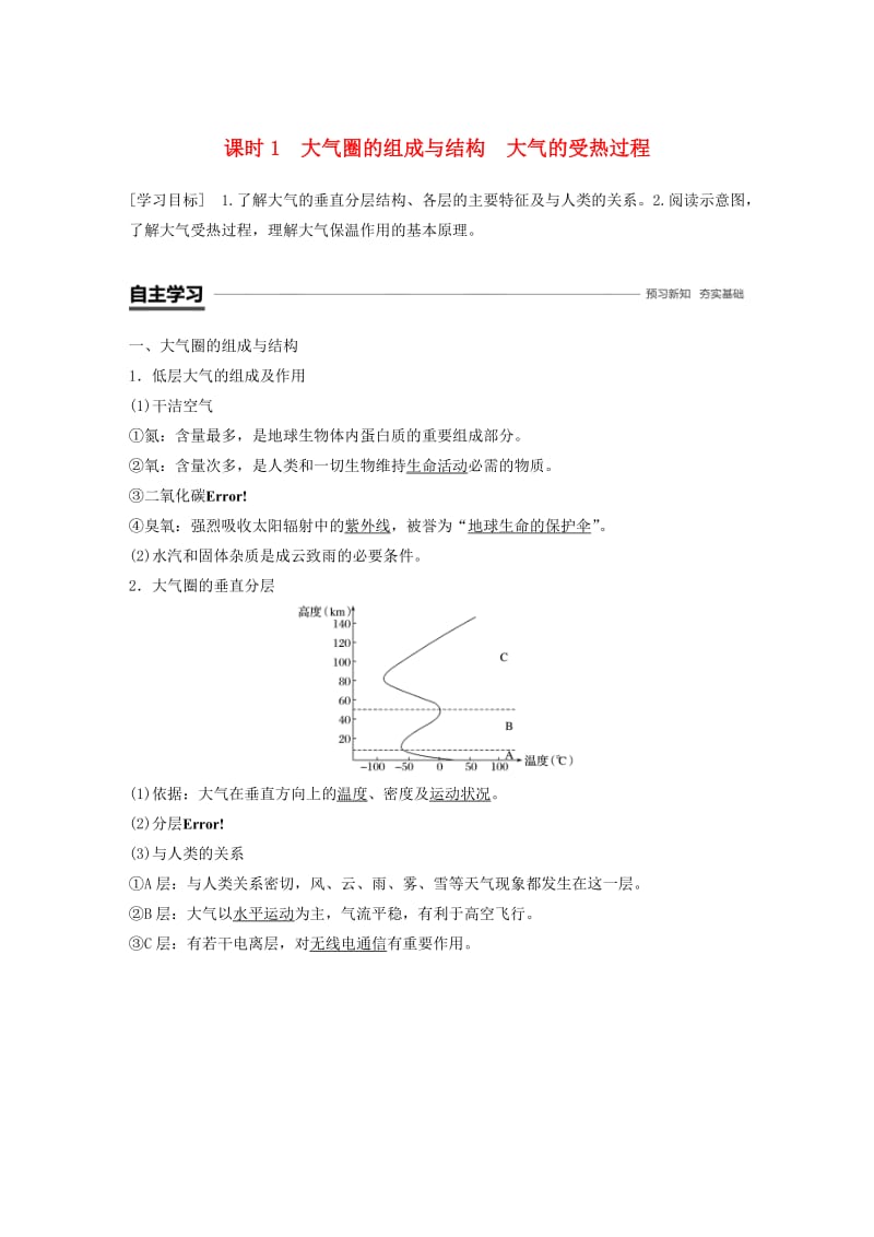 2018-2019版高中地理 第二单元 从地球圈层看地理环境 2.2 大气圈与天气气候 课时1学案 鲁教版必修1.doc_第1页