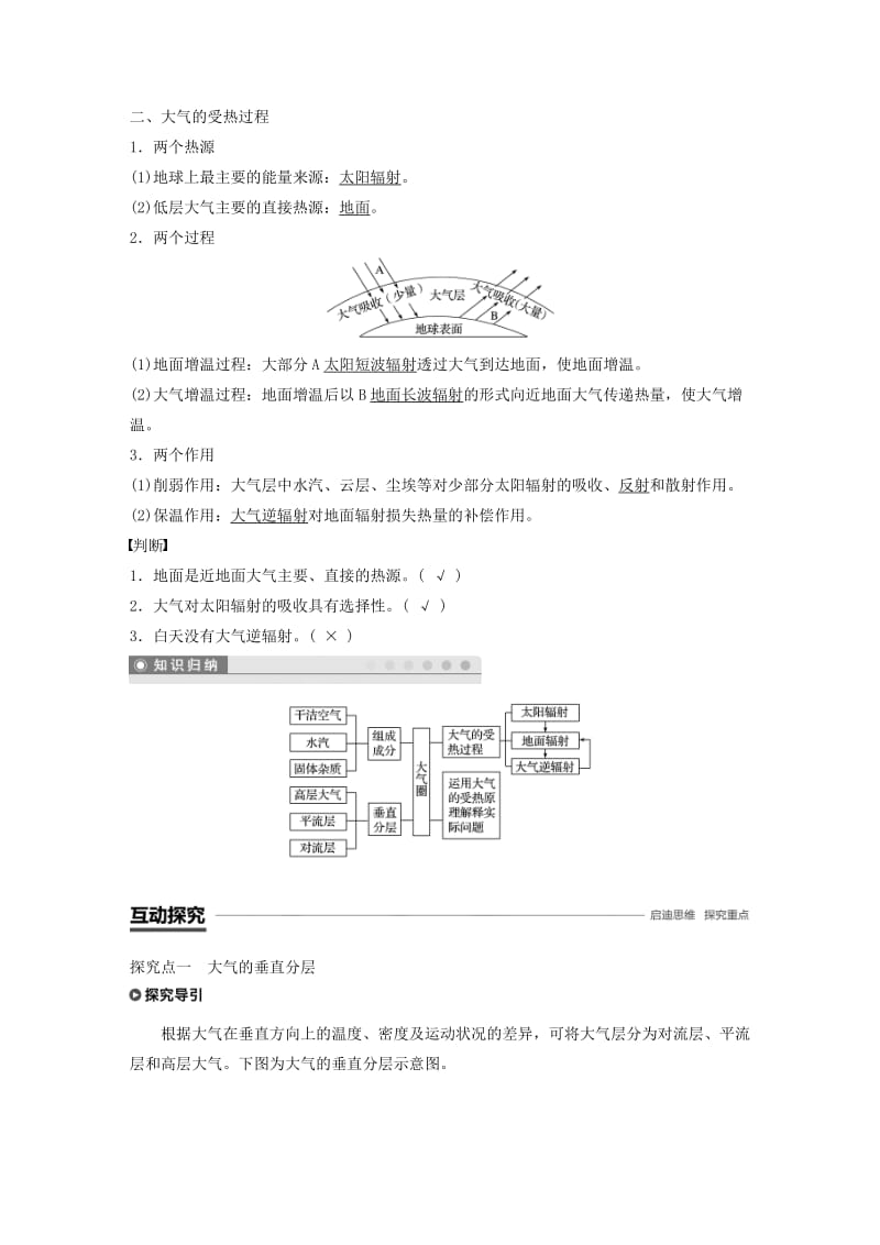 2018-2019版高中地理 第二单元 从地球圈层看地理环境 2.2 大气圈与天气气候 课时1学案 鲁教版必修1.doc_第2页