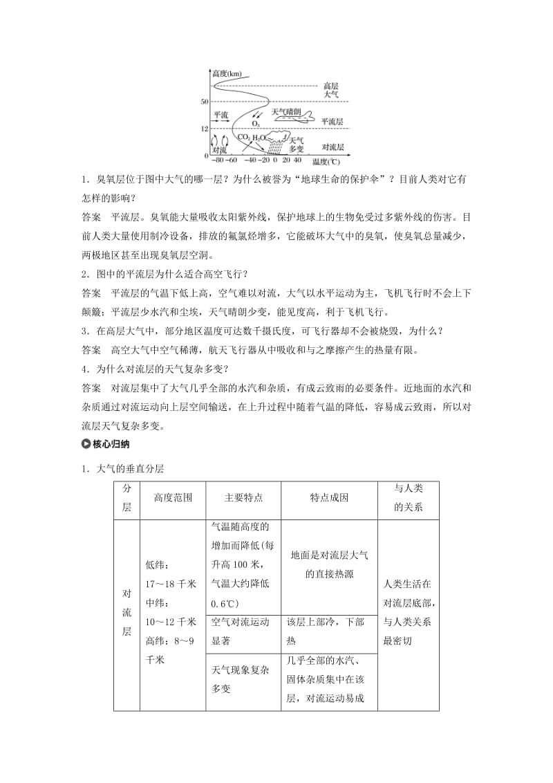 2018-2019版高中地理 第二单元 从地球圈层看地理环境 2.2 大气圈与天气气候 课时1学案 鲁教版必修1.doc_第3页