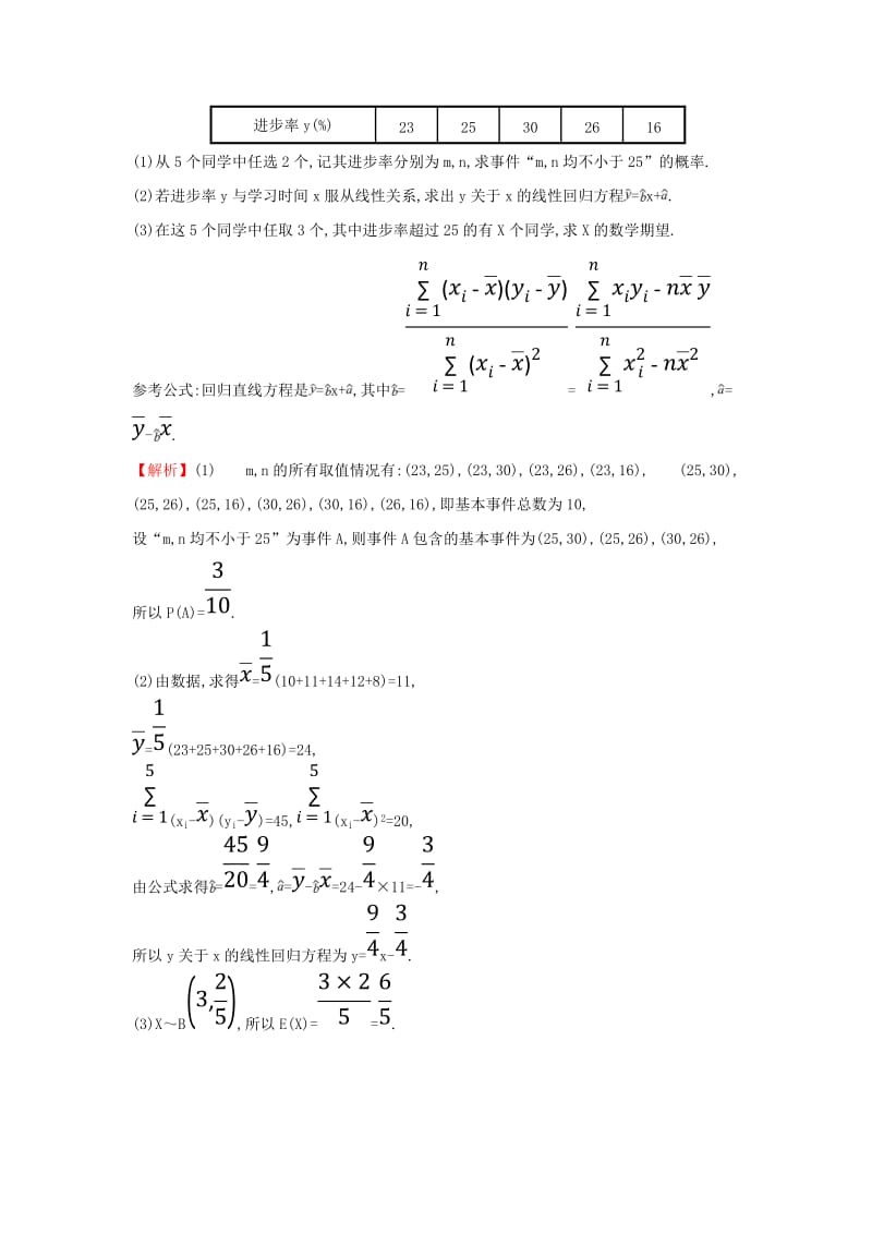 2019届高考数学二轮复习 中档大题满分练（六）概率与统计(B组).doc_第2页