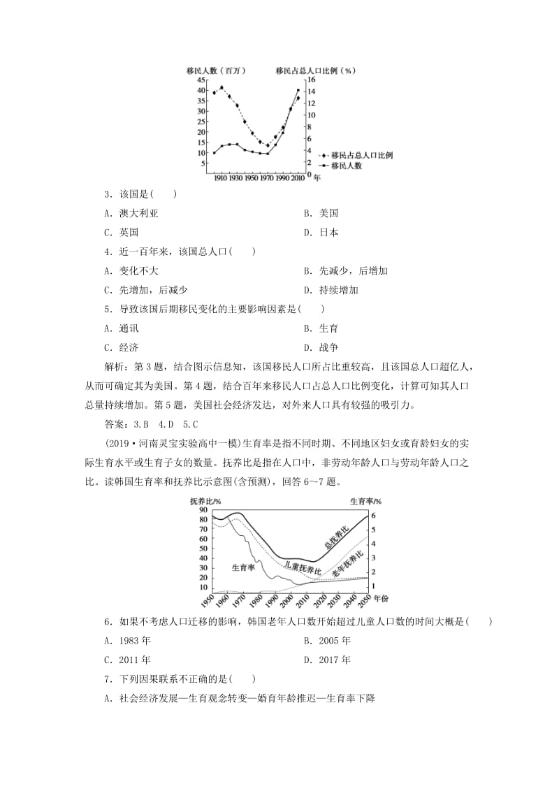 2020版高考地理总复习 第五单元 人口与地理环境单元综合检测（含解析）鲁教版.doc_第2页