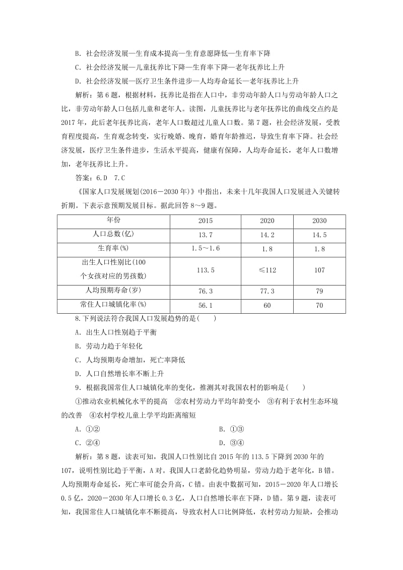 2020版高考地理总复习 第五单元 人口与地理环境单元综合检测（含解析）鲁教版.doc_第3页