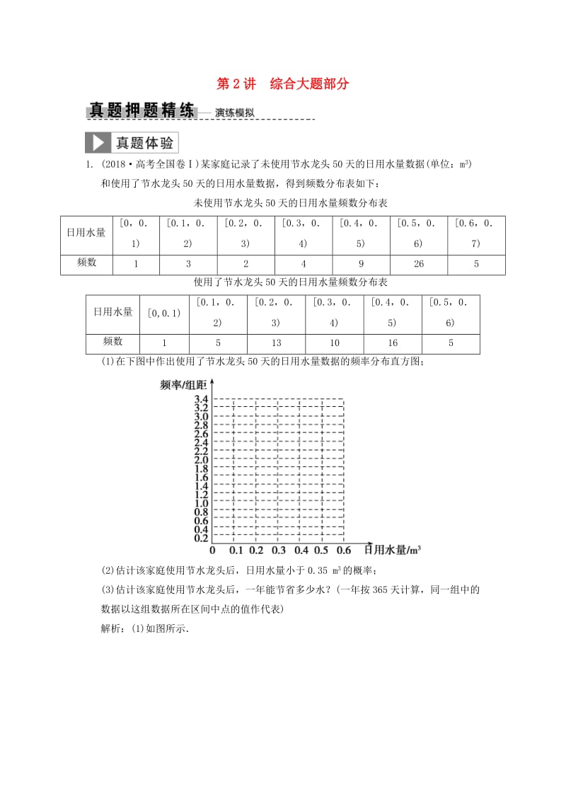 2019高考数学大二轮复习 专题9 概率与统计 第2讲 综合大题部分真题押题精练 文.doc_第1页