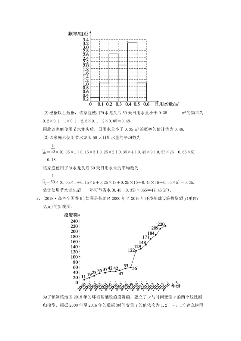 2019高考数学大二轮复习 专题9 概率与统计 第2讲 综合大题部分真题押题精练 文.doc_第2页