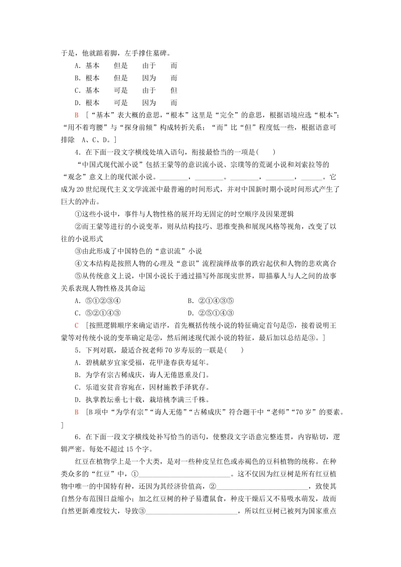 2018-2019学年高中语文 第4单元 人生百相 课时分层作业14 自读文本 梦 鲁人版必修2.doc_第2页