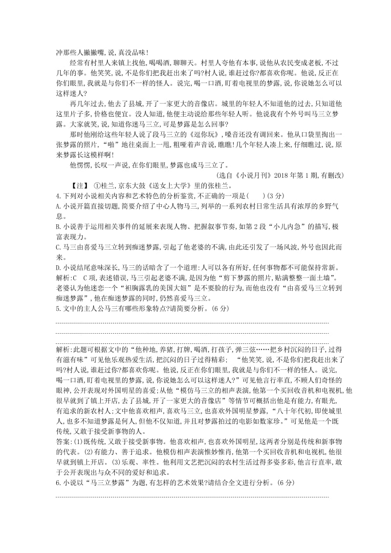 2018-2019学年高中语文 第一单元 中外小说 单元质量综合检测（一）新人教版必修3.doc_第3页