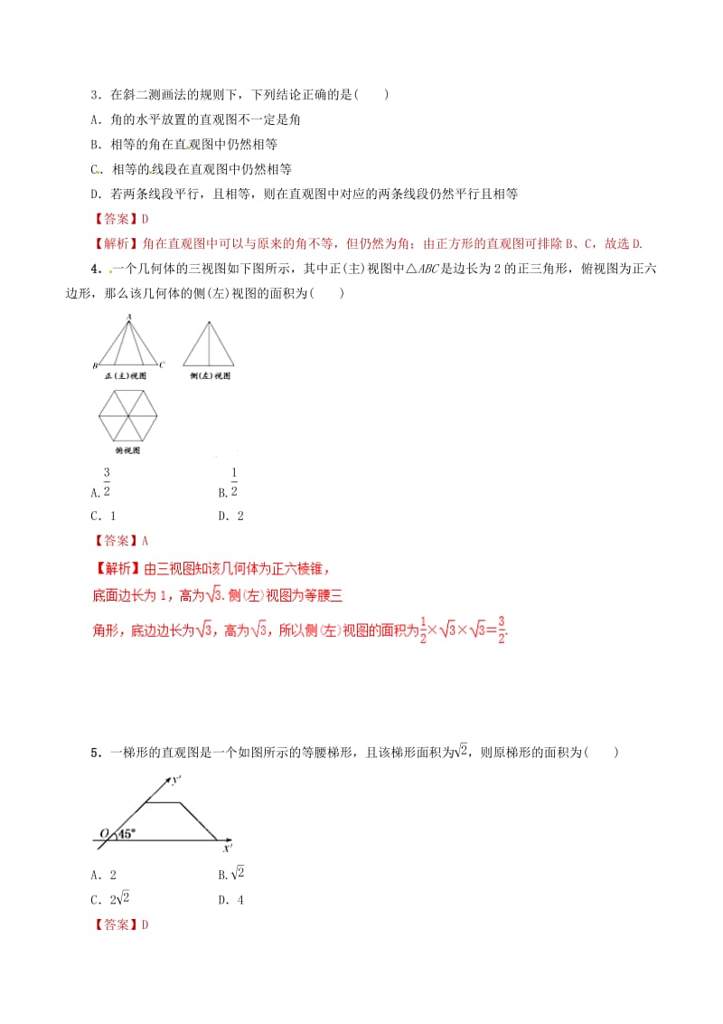 2019年高考数学 课时17 简单几何体的结构、直观图与三视图单元滚动精准测试卷 文.doc_第2页