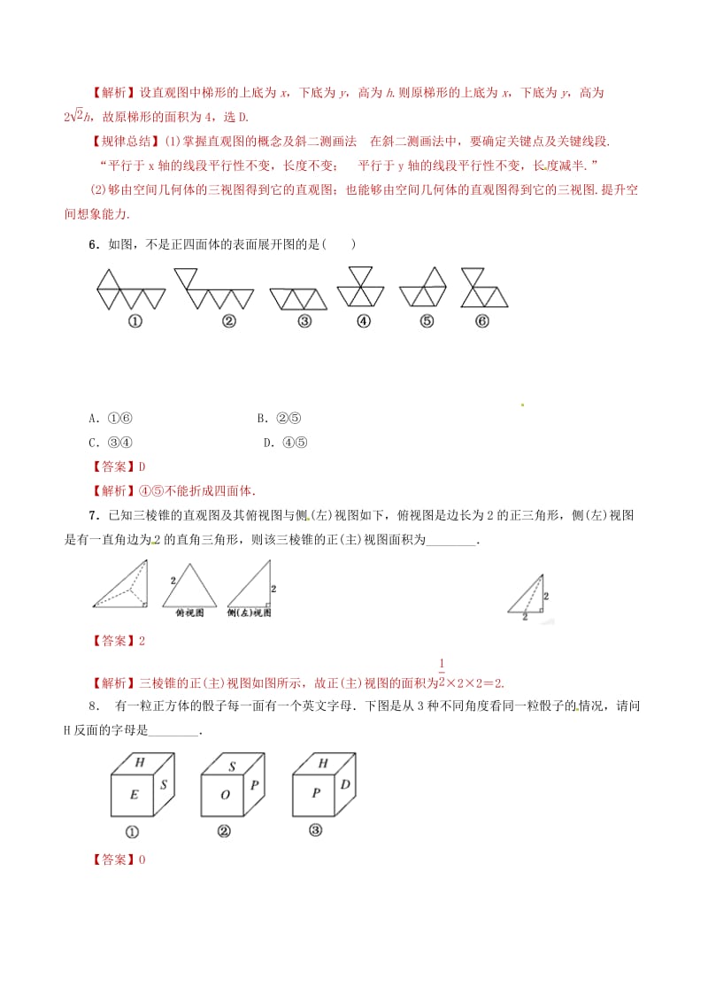 2019年高考数学 课时17 简单几何体的结构、直观图与三视图单元滚动精准测试卷 文.doc_第3页