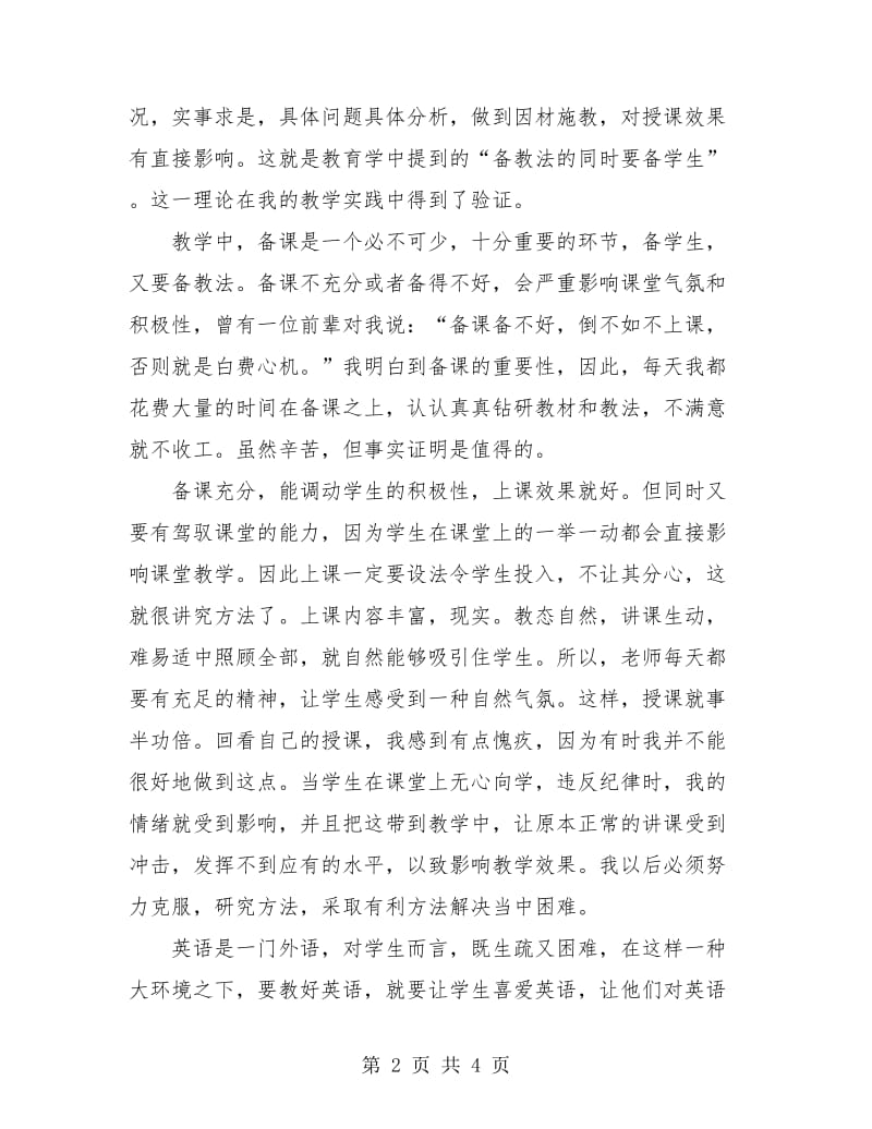 六年级英语教师工作总结与计划.doc_第2页