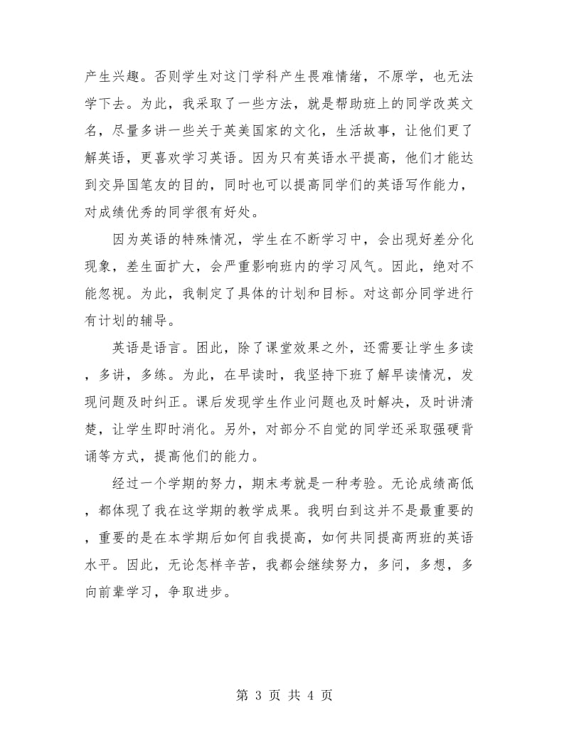 六年级英语教师工作总结与计划.doc_第3页