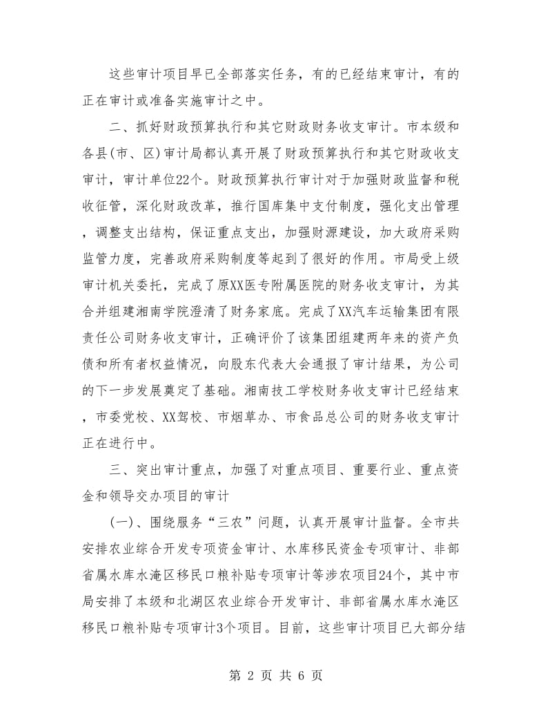 市审计局上半年财务工作总结.doc_第2页