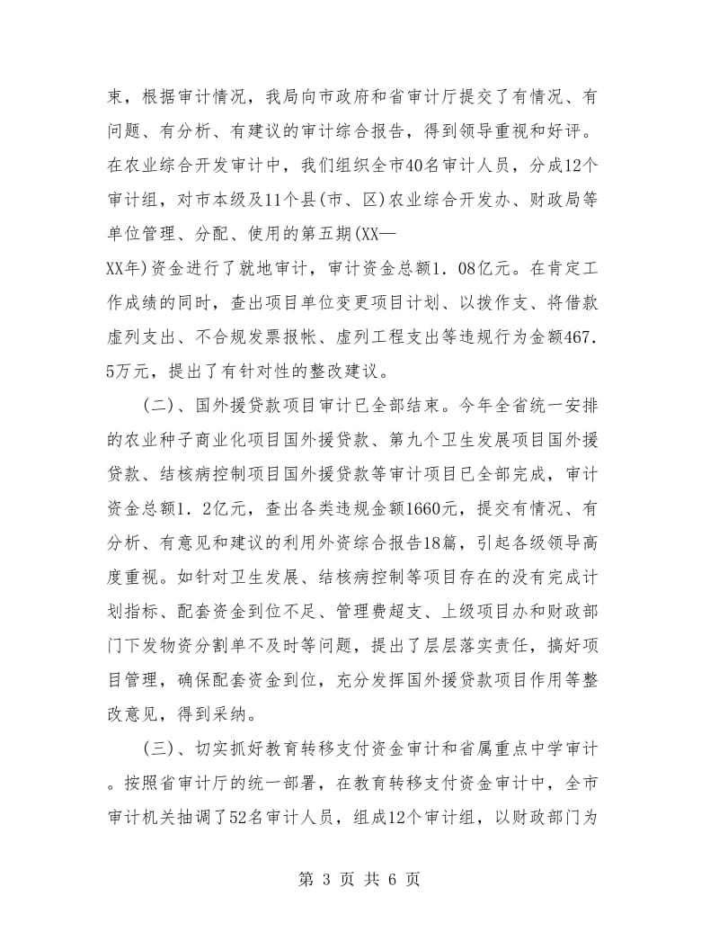 市审计局上半年财务工作总结.doc_第3页