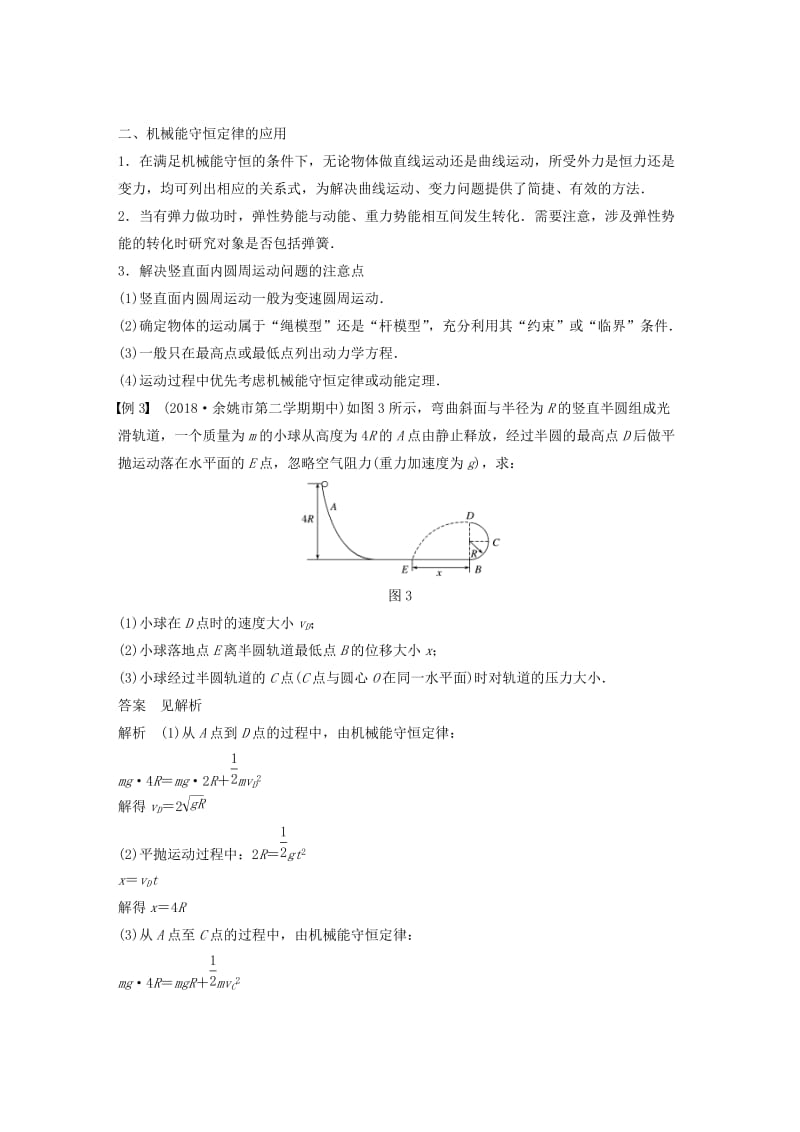 四川省2019高考物理复习全辑 第5讲 机械能守恒定律 能量守恒定律讲与练（必修2含解析）.doc_第3页