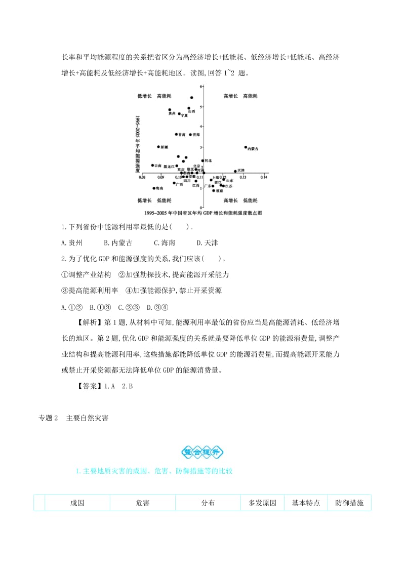 2020届高考地理总复习 第七单元 自然环境对人类活动的影响单元总结学案.doc_第2页