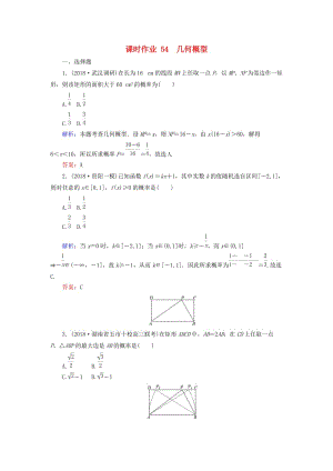 2019版高考數(shù)學(xué)總復(fù)習(xí) 第九章 概率 54 幾何概型課時作業(yè) 文.doc